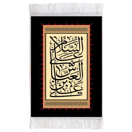فرش ماشینی دیوارکوب اطلس آبی مدل سلام علی عباس بن علی کد T4649